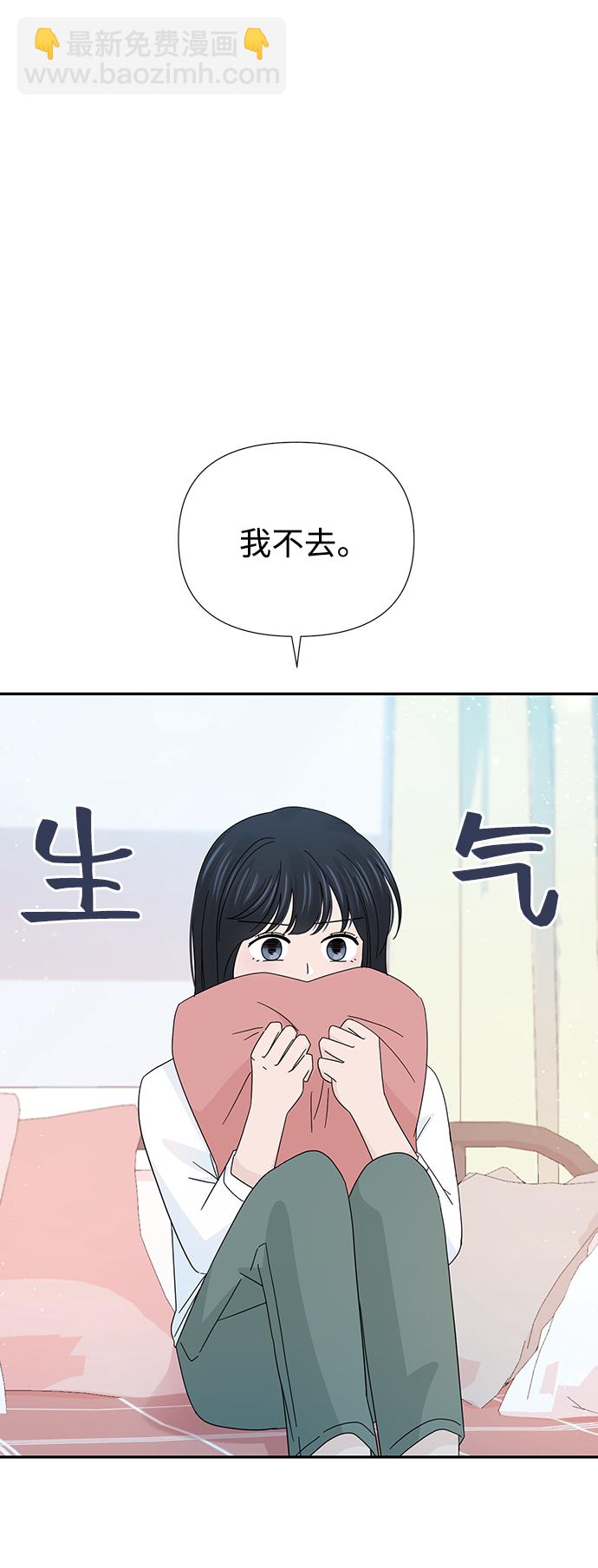 告白還能撤回嗎？ - 第38話(1/2) - 2