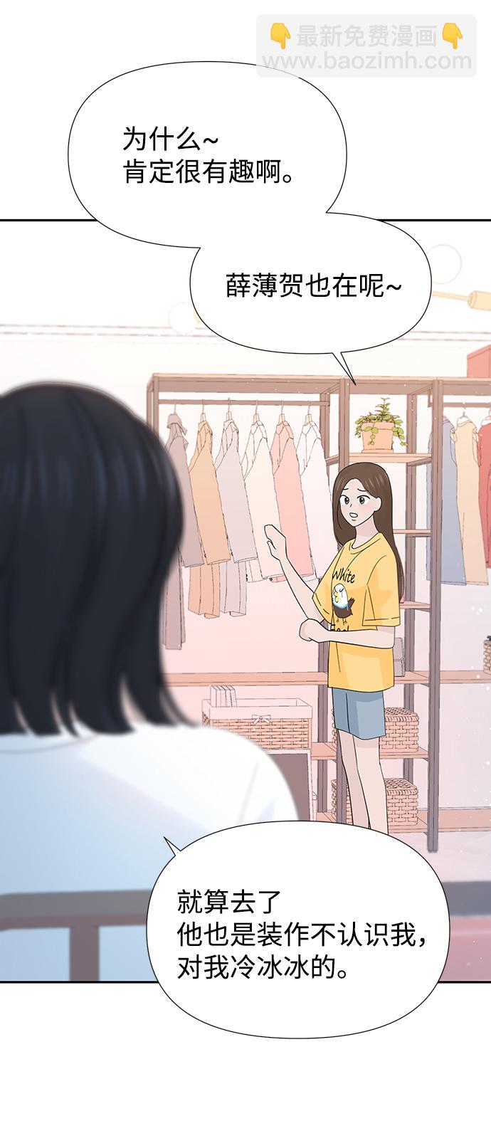 告白還能撤回嗎？ - 第38話(1/2) - 3