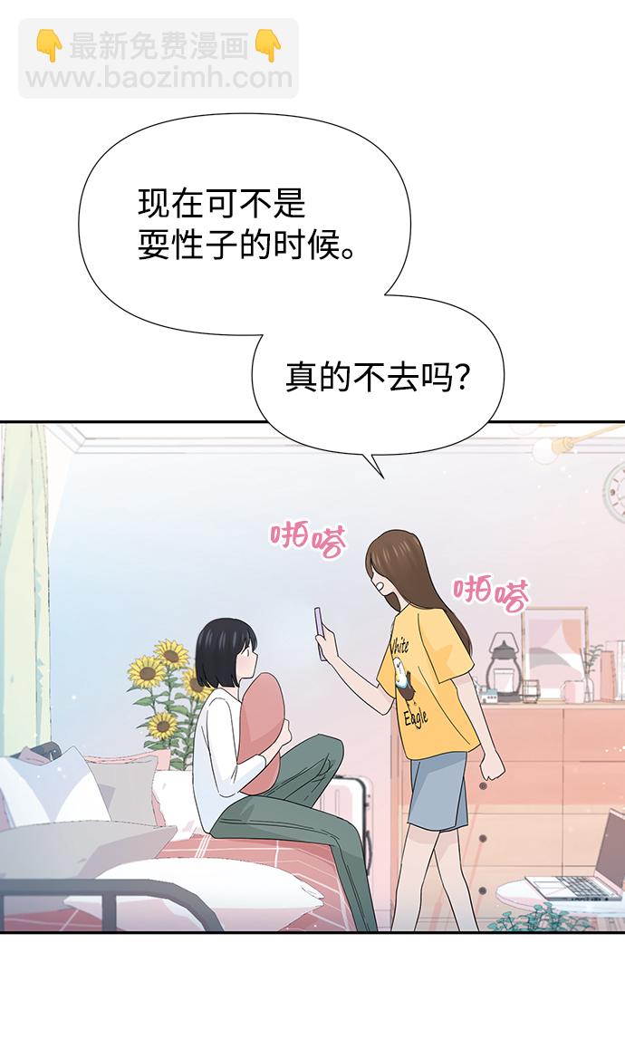 告白還能撤回嗎？ - 第38話(1/2) - 4