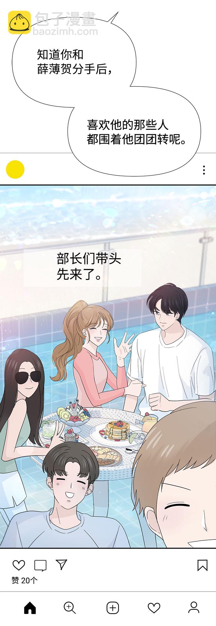 告白還能撤回嗎？ - 第38話(1/2) - 5