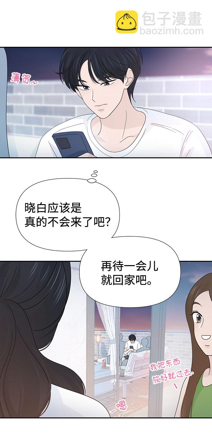 告白還能撤回嗎？ - 第38話(1/2) - 5