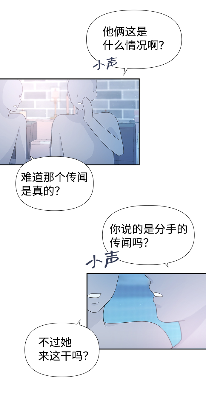 告白還能撤回嗎？ - 第38話(2/2) - 2