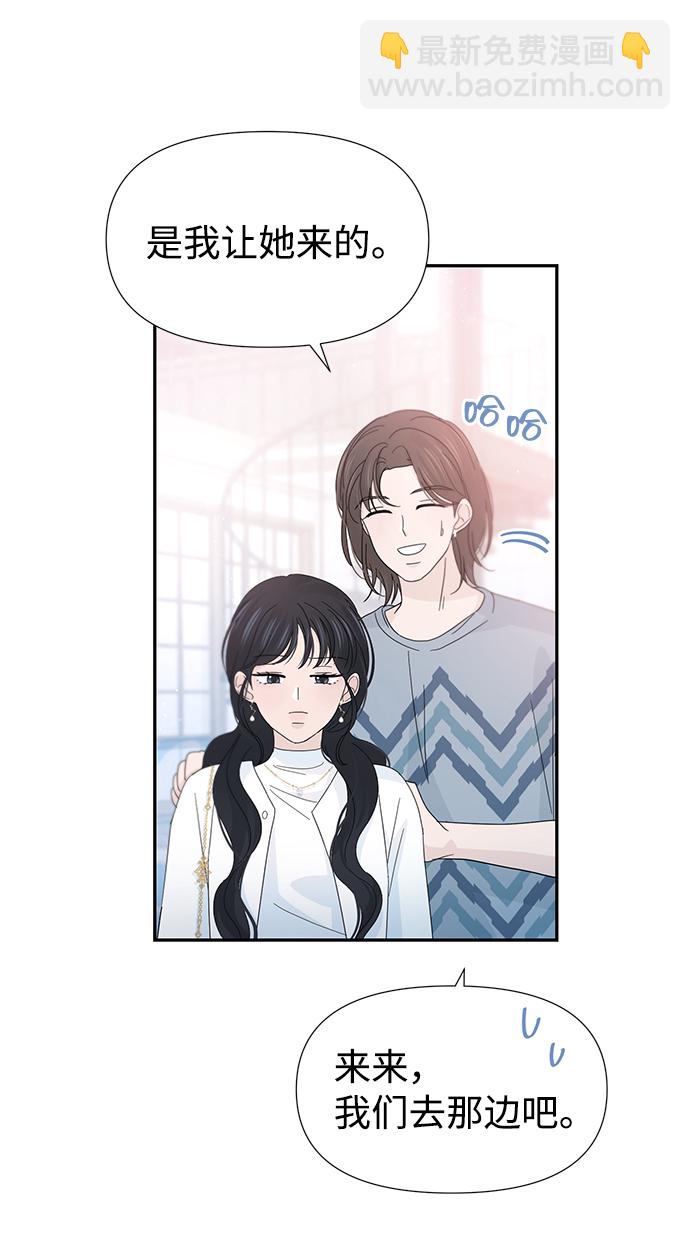 告白還能撤回嗎？ - 第38話(2/2) - 4