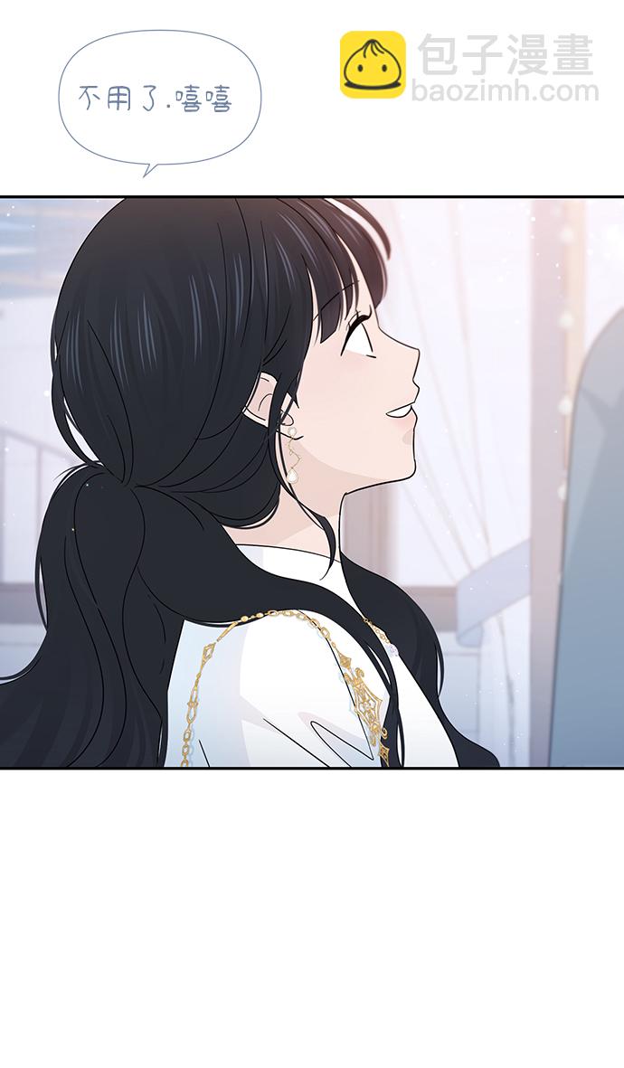 告白還能撤回嗎？ - 第38話(2/2) - 2