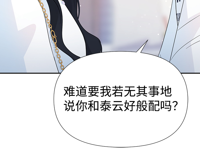 告白還能撤回嗎？ - 第38話(2/2) - 2