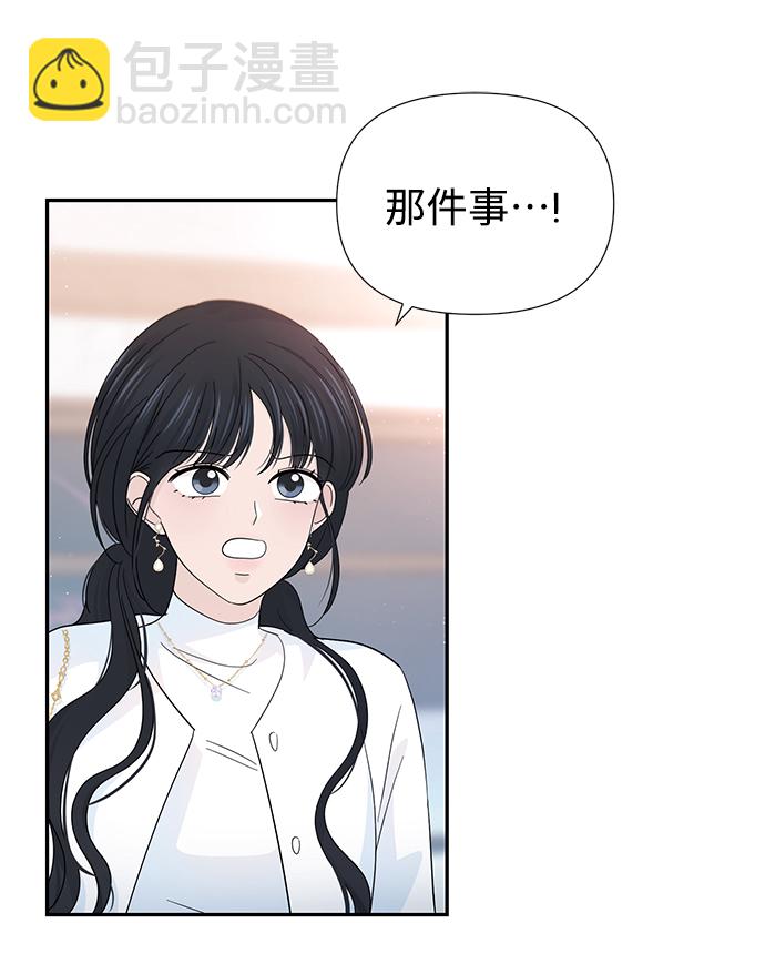 告白還能撤回嗎？ - 第38話(2/2) - 3