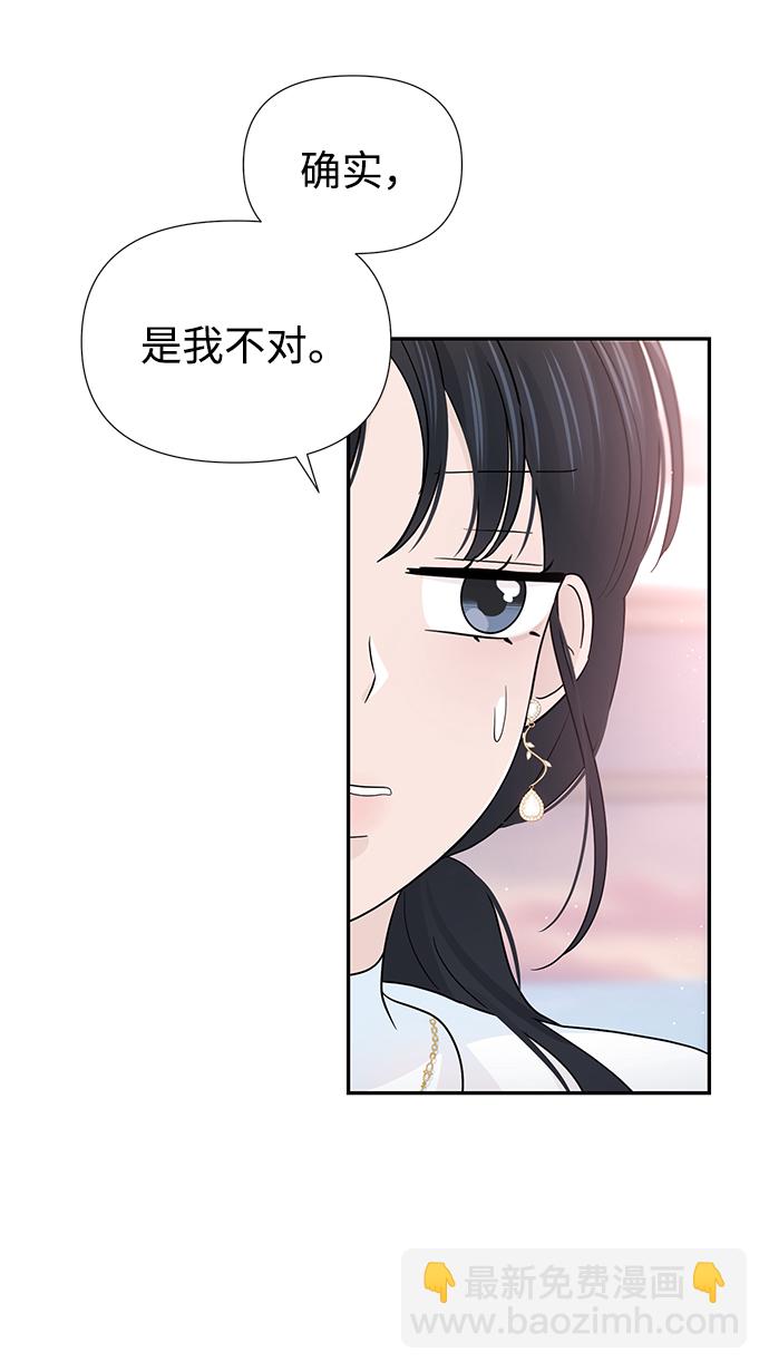 告白還能撤回嗎？ - 第38話(2/2) - 4