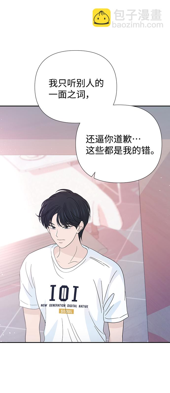 告白還能撤回嗎？ - 第38話(2/2) - 5