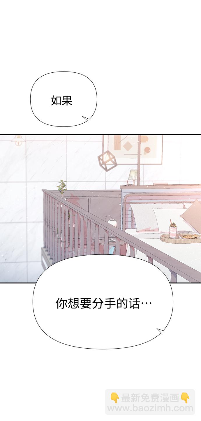 告白還能撤回嗎？ - 第38話(2/2) - 1