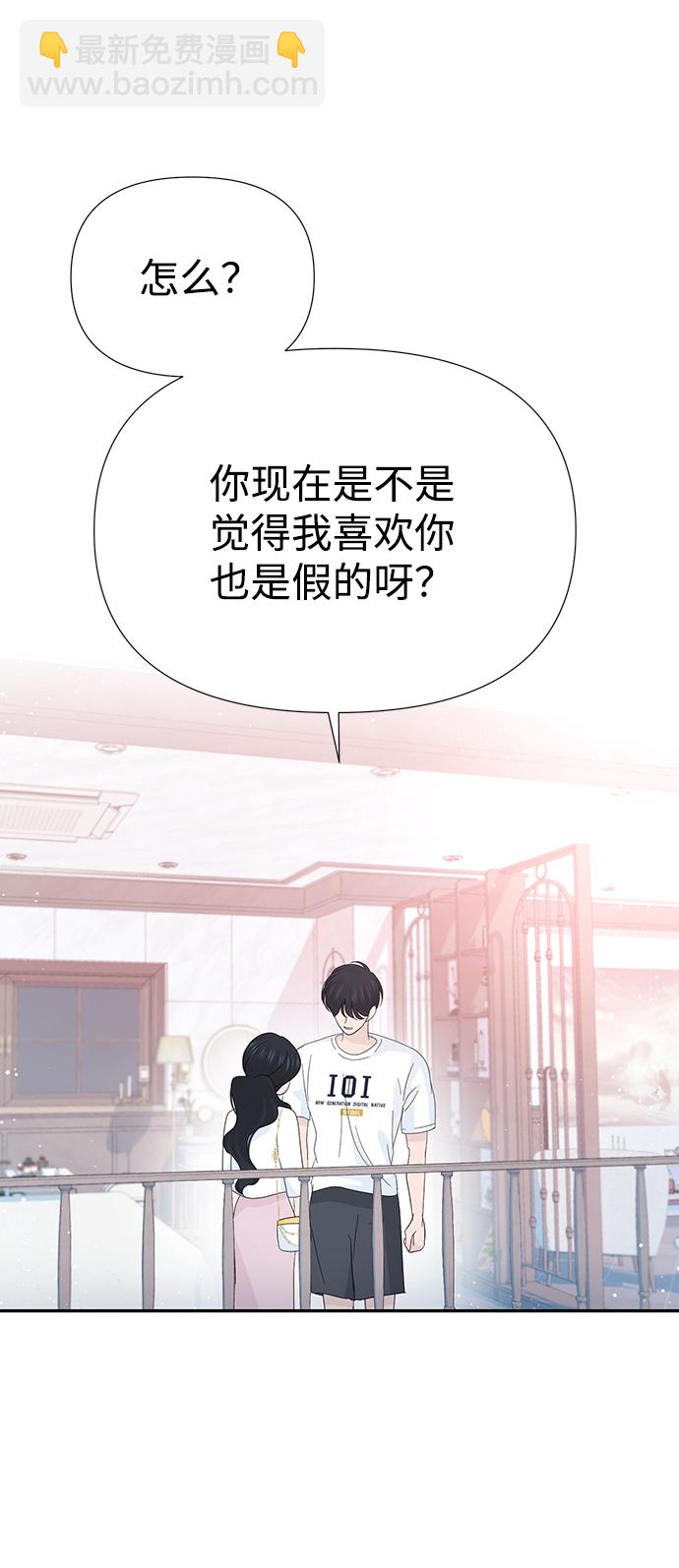 告白還能撤回嗎？ - 第38話(2/2) - 2