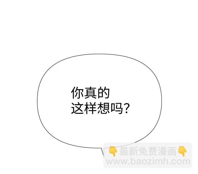 告白還能撤回嗎？ - 第38話(2/2) - 3