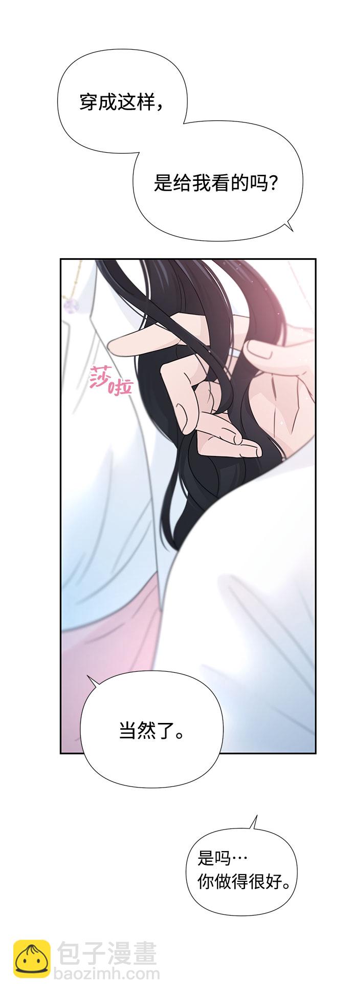 告白還能撤回嗎？ - 第38話(2/2) - 2