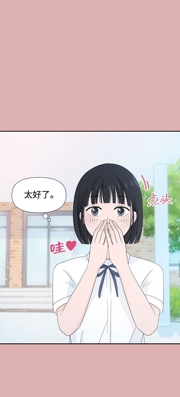 告白還能撤回嗎？ - 第5話(1/2) - 2