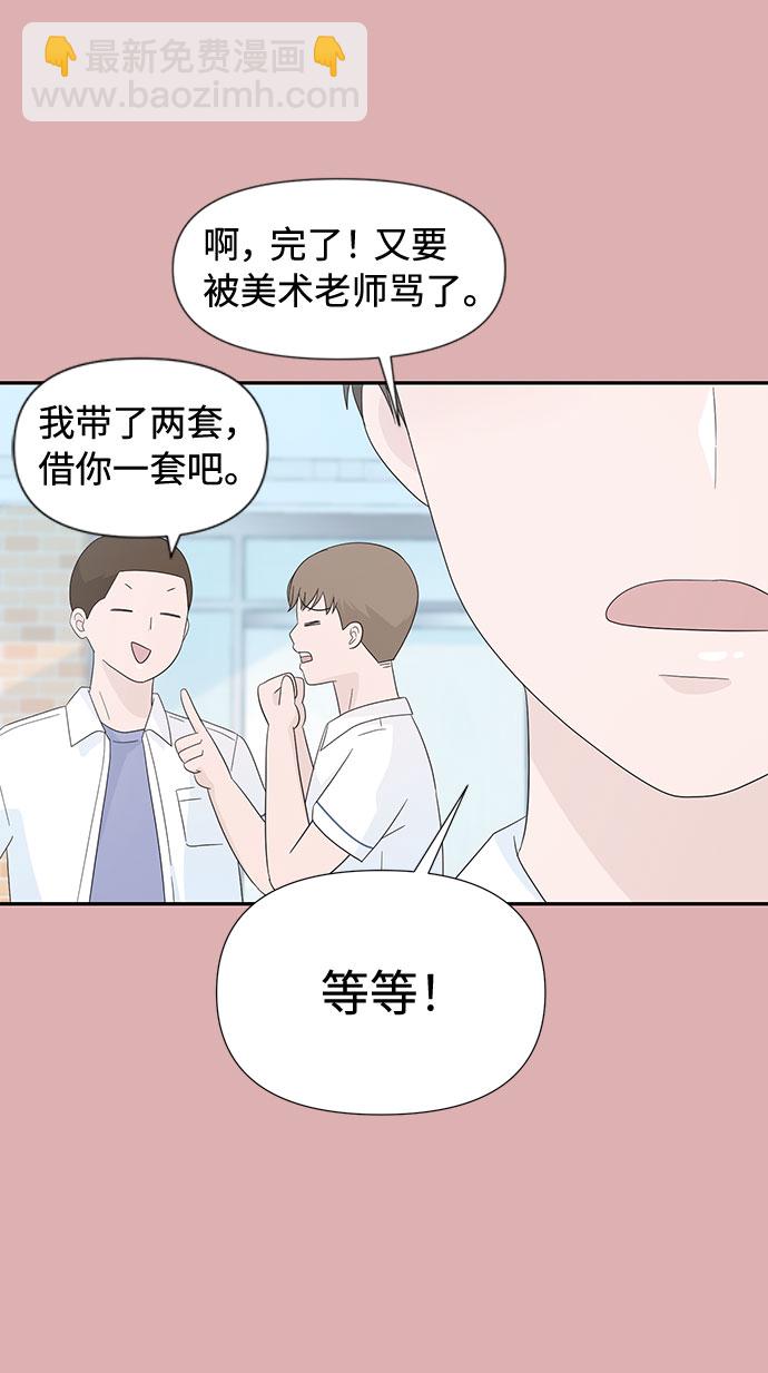 告白還能撤回嗎？ - 第5話(1/2) - 4