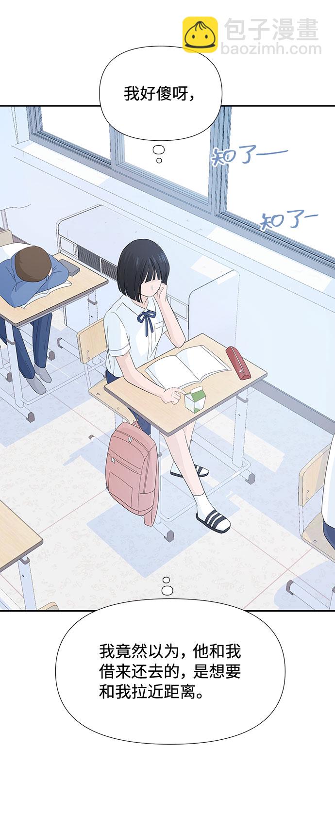 告白還能撤回嗎？ - 第5話(1/2) - 8