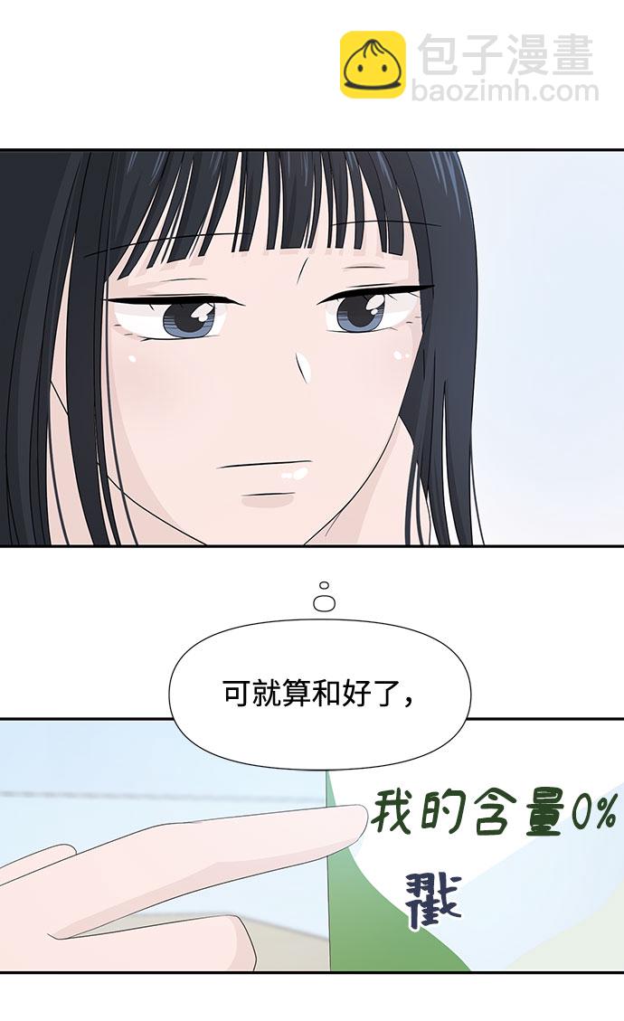 告白還能撤回嗎？ - 第5話(1/2) - 1