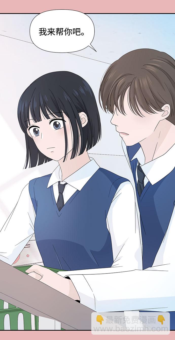 告白還能撤回嗎？ - 第5話(1/2) - 5