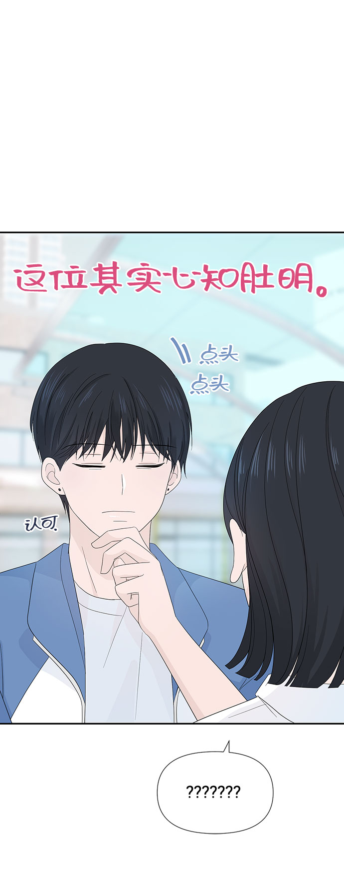 告白還能撤回嗎？ - 第5話(2/2) - 7