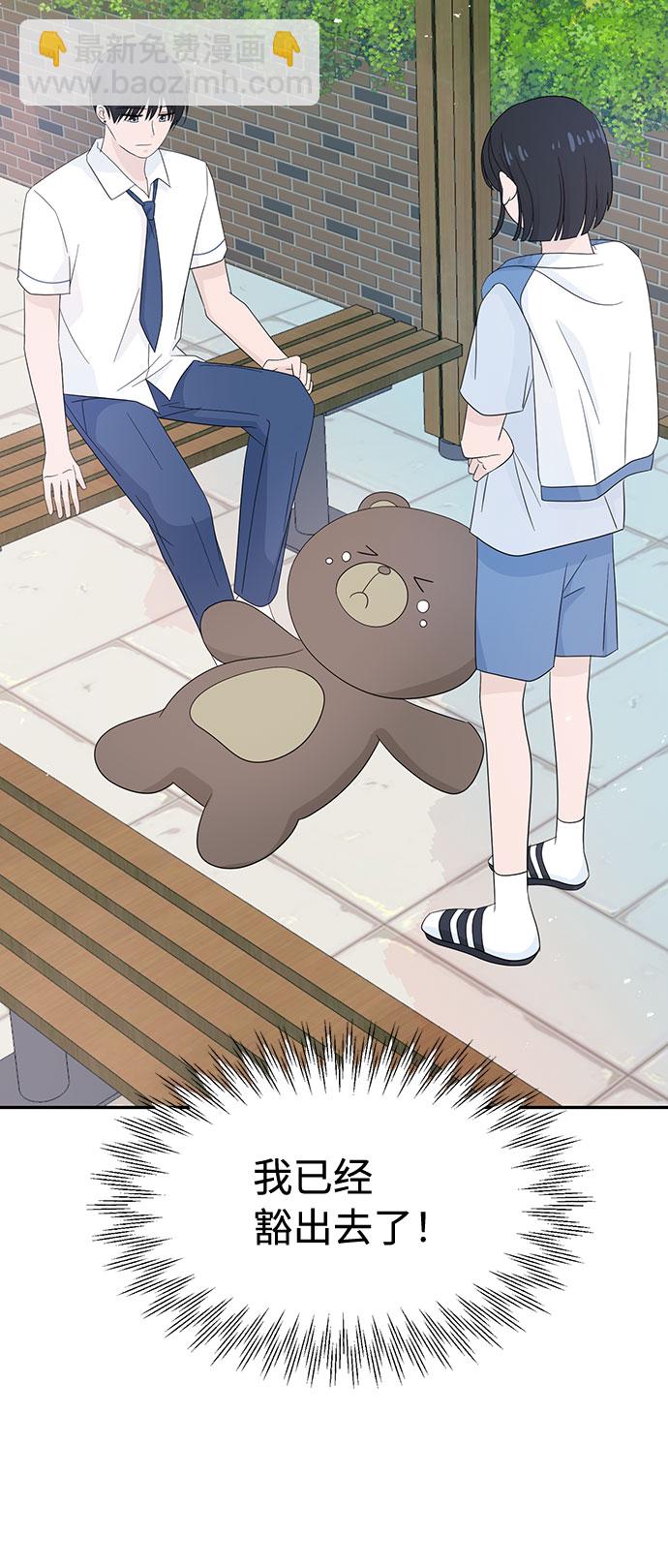 告白還能撤回嗎？ - 第5話(2/2) - 3