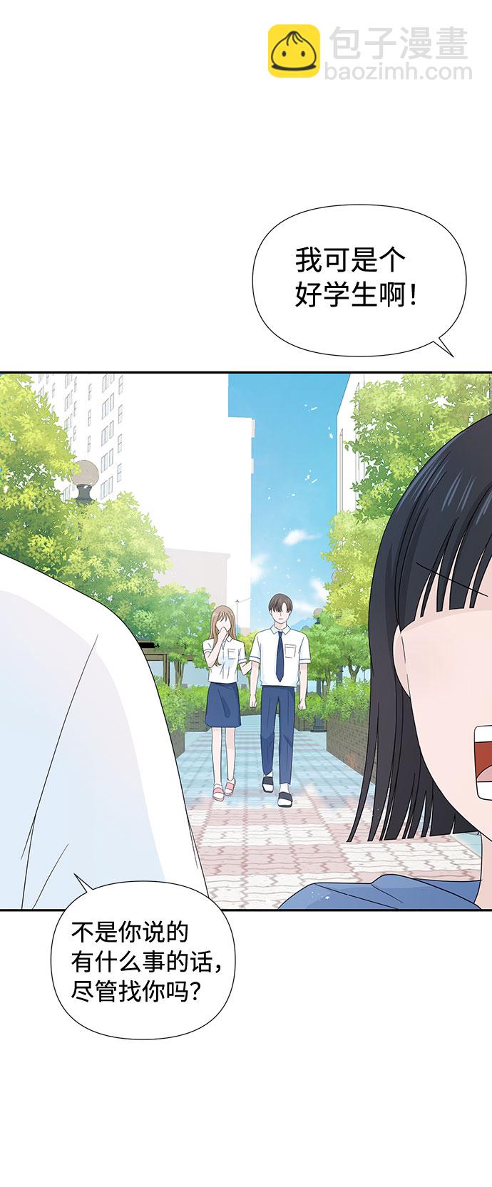 告白還能撤回嗎？ - 第5話(2/2) - 2