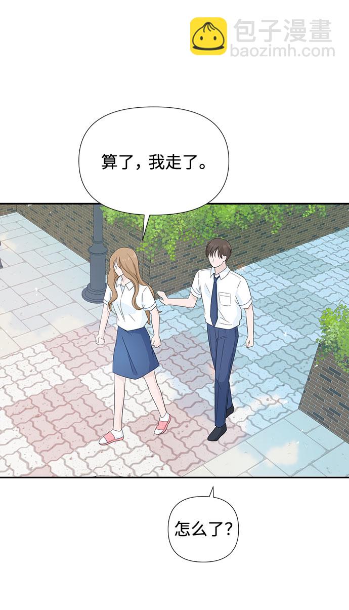 告白還能撤回嗎？ - 第5話(2/2) - 1