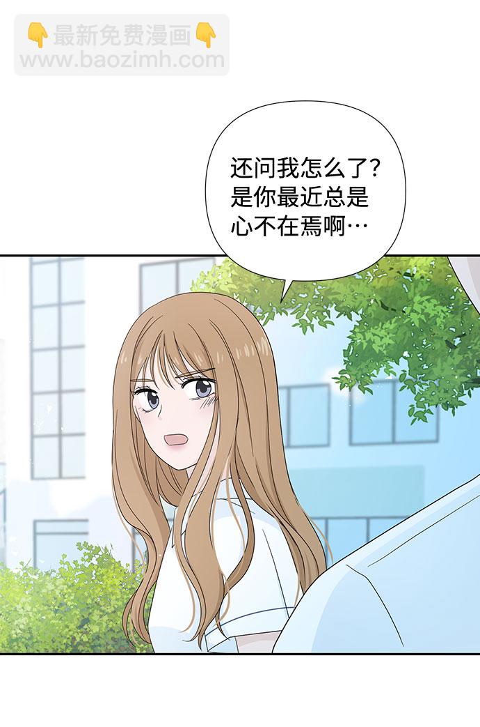 告白還能撤回嗎？ - 第5話(2/2) - 2