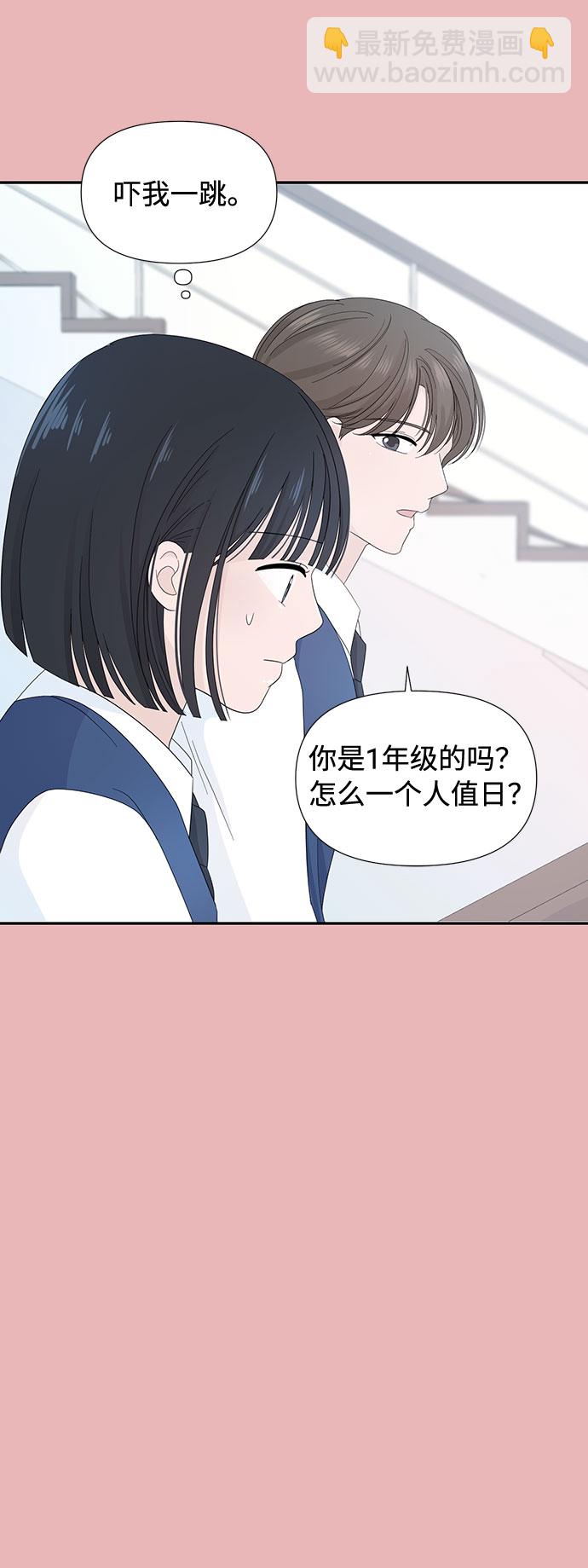 告白還能撤回嗎？ - 第5話(1/2) - 8