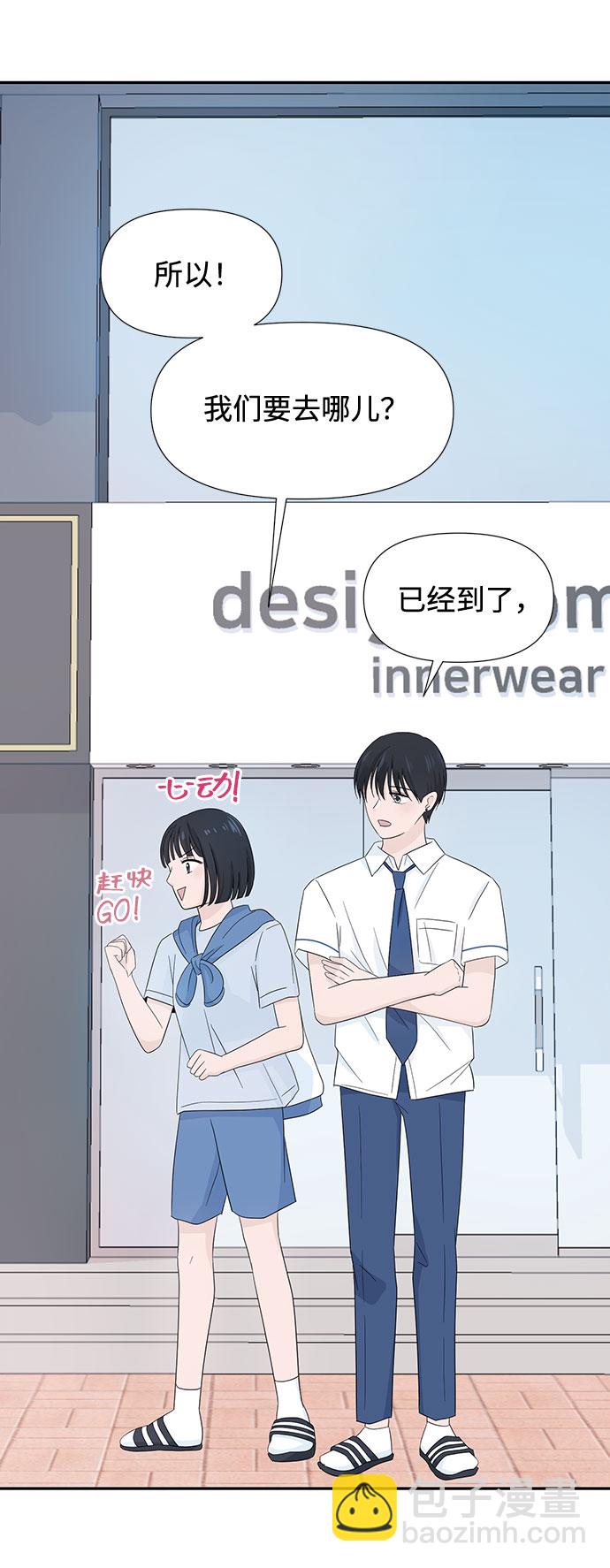 告白還能撤回嗎？ - 第5話(2/2) - 5