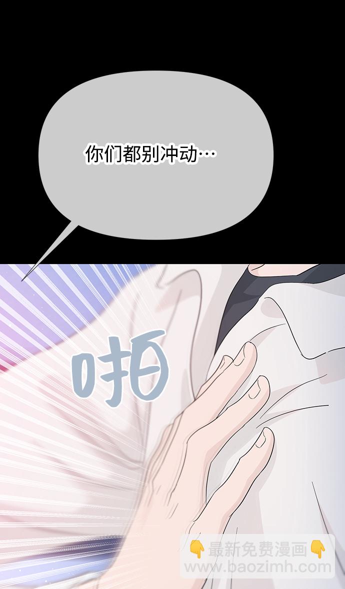 告白還能撤回嗎？ - 第40話(1/2) - 6