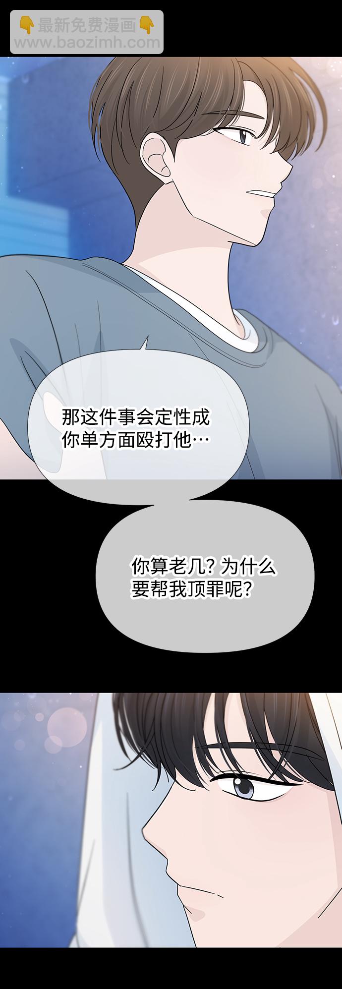 告白還能撤回嗎？ - 第40話(1/2) - 6