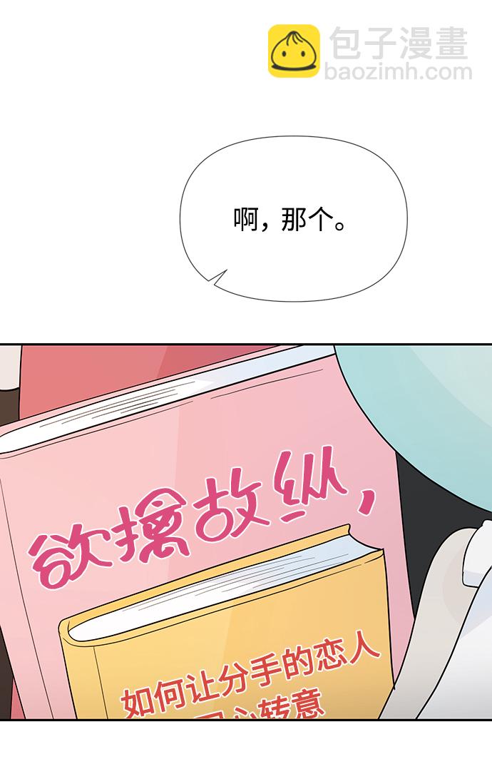 告白還能撤回嗎？ - 第40話(1/2) - 5