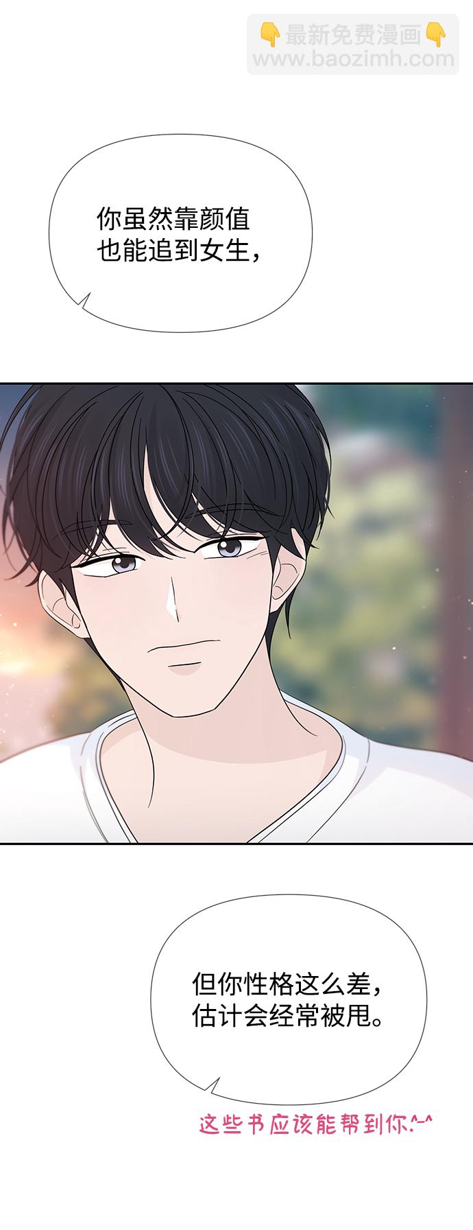 告白還能撤回嗎？ - 第40話(1/2) - 7