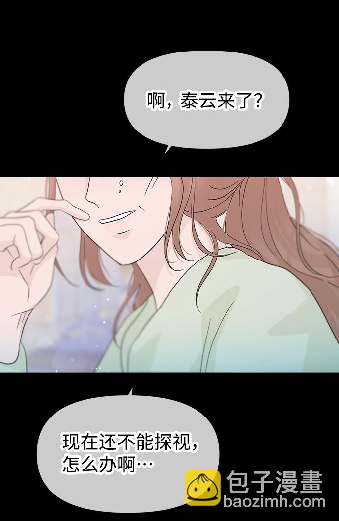 告白還能撤回嗎？ - 第40話(1/2) - 5