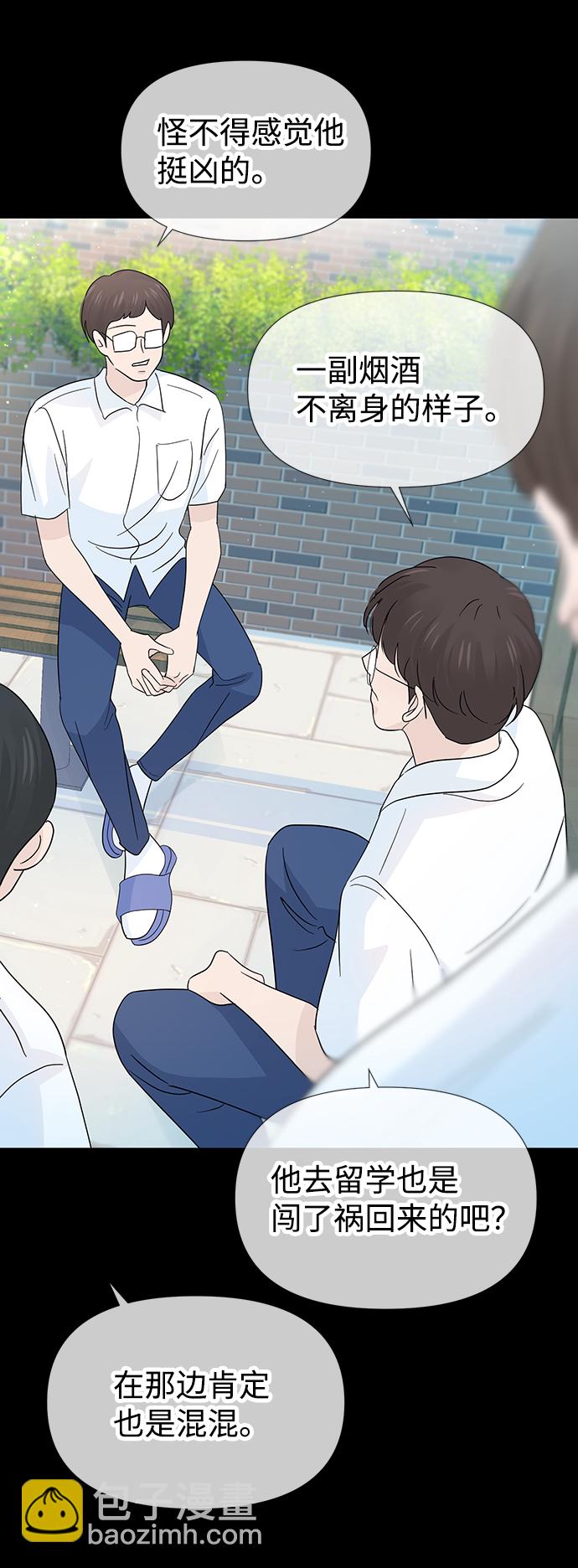 告白還能撤回嗎？ - 第40話(1/2) - 1