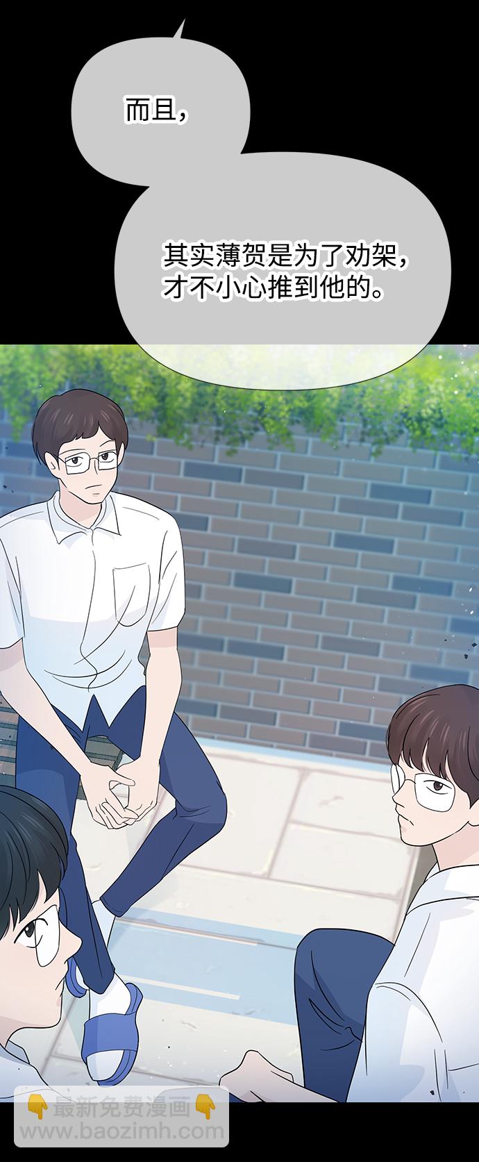 告白還能撤回嗎？ - 第40話(2/2) - 5