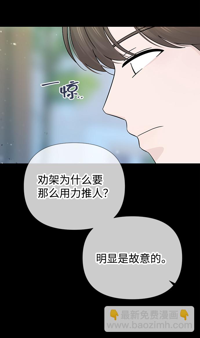 告白還能撤回嗎？ - 第40話(2/2) - 6