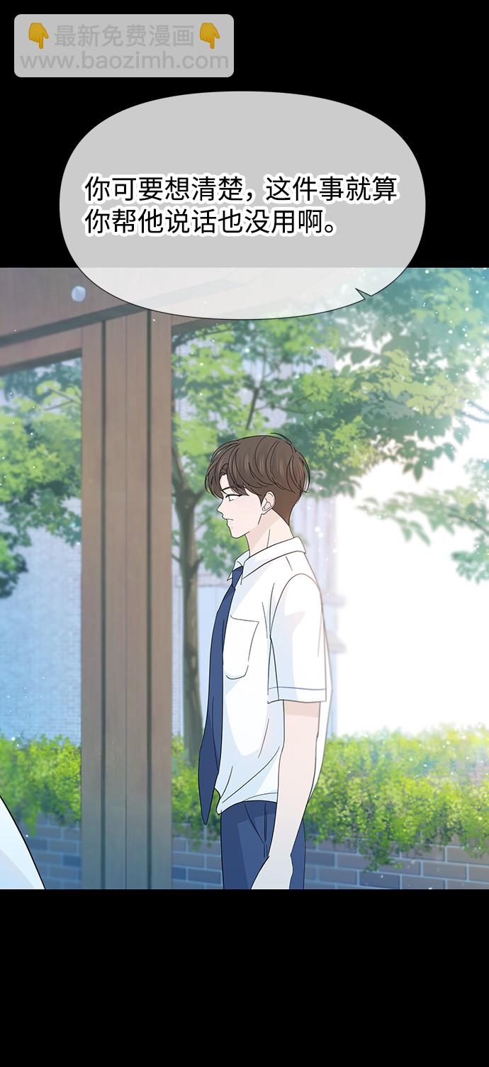 告白還能撤回嗎？ - 第40話(2/2) - 7