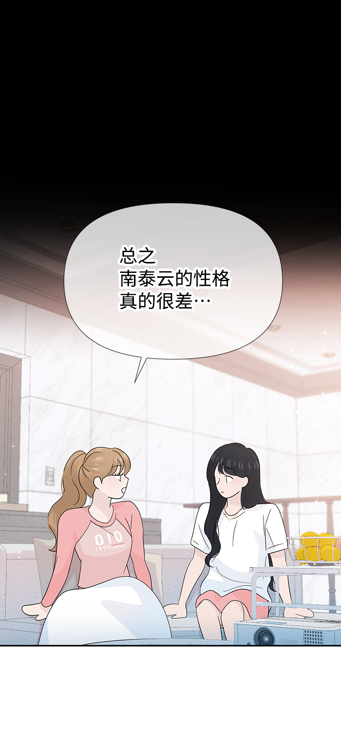 告白還能撤回嗎？ - 第40話(2/2) - 6