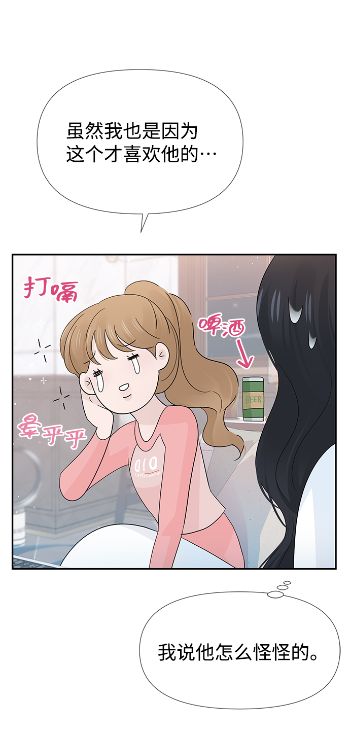 告白還能撤回嗎？ - 第40話(2/2) - 7