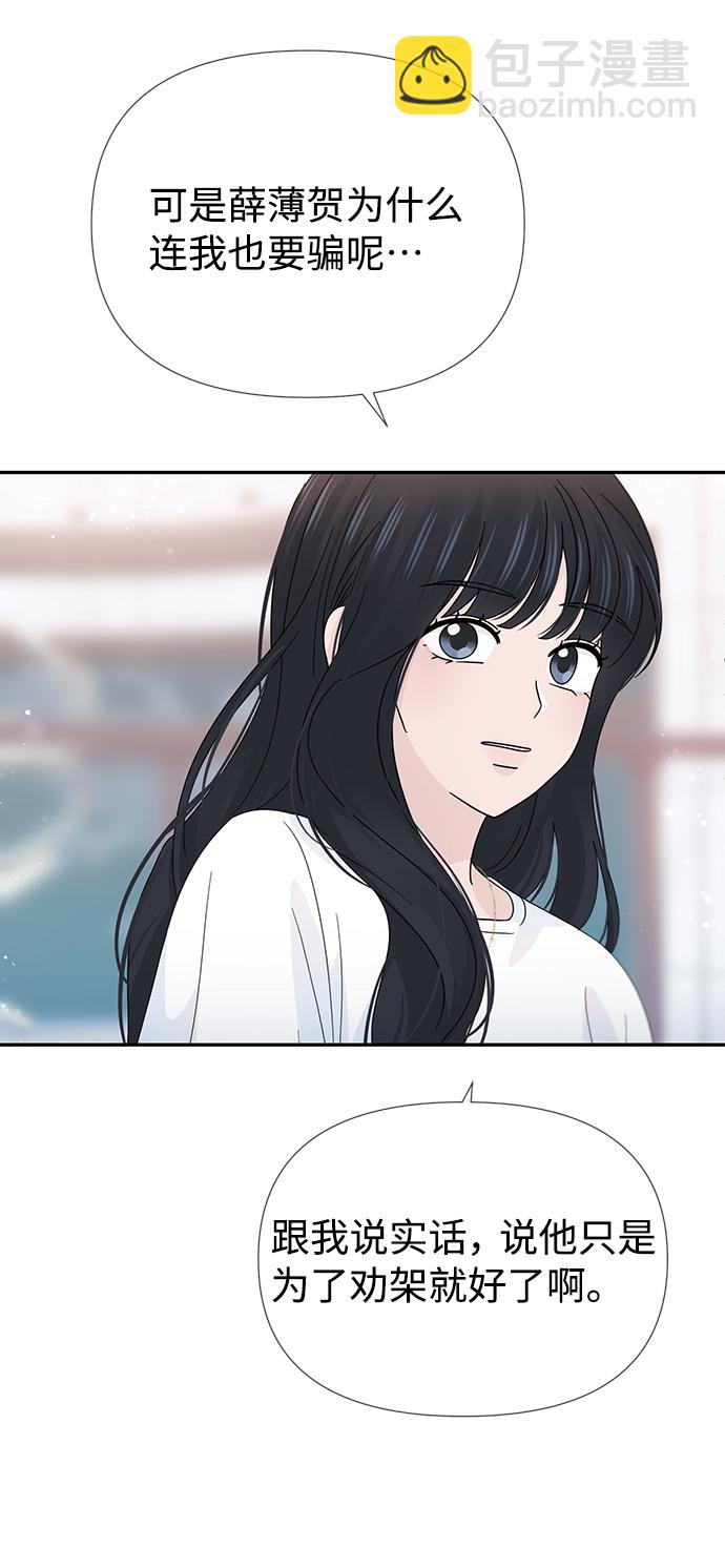 告白還能撤回嗎？ - 第40話(2/2) - 1