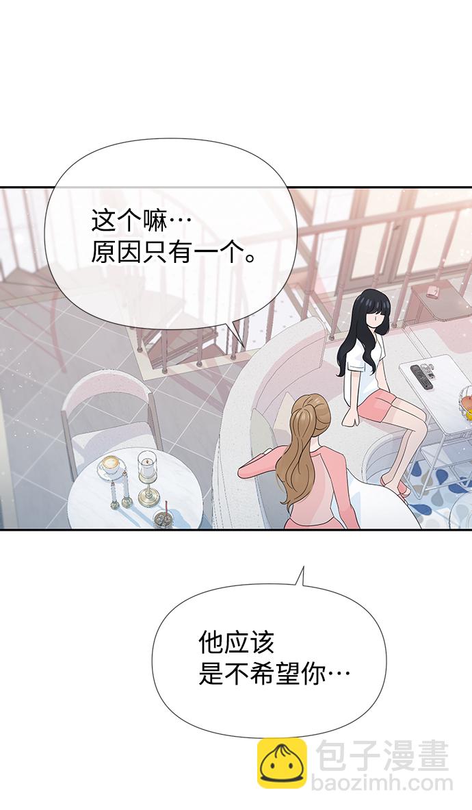 告白還能撤回嗎？ - 第40話(2/2) - 2