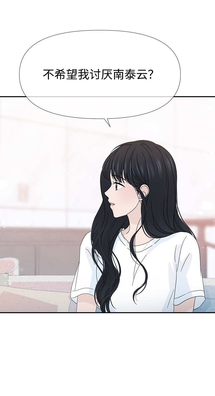 告白還能撤回嗎？ - 第40話(2/2) - 3