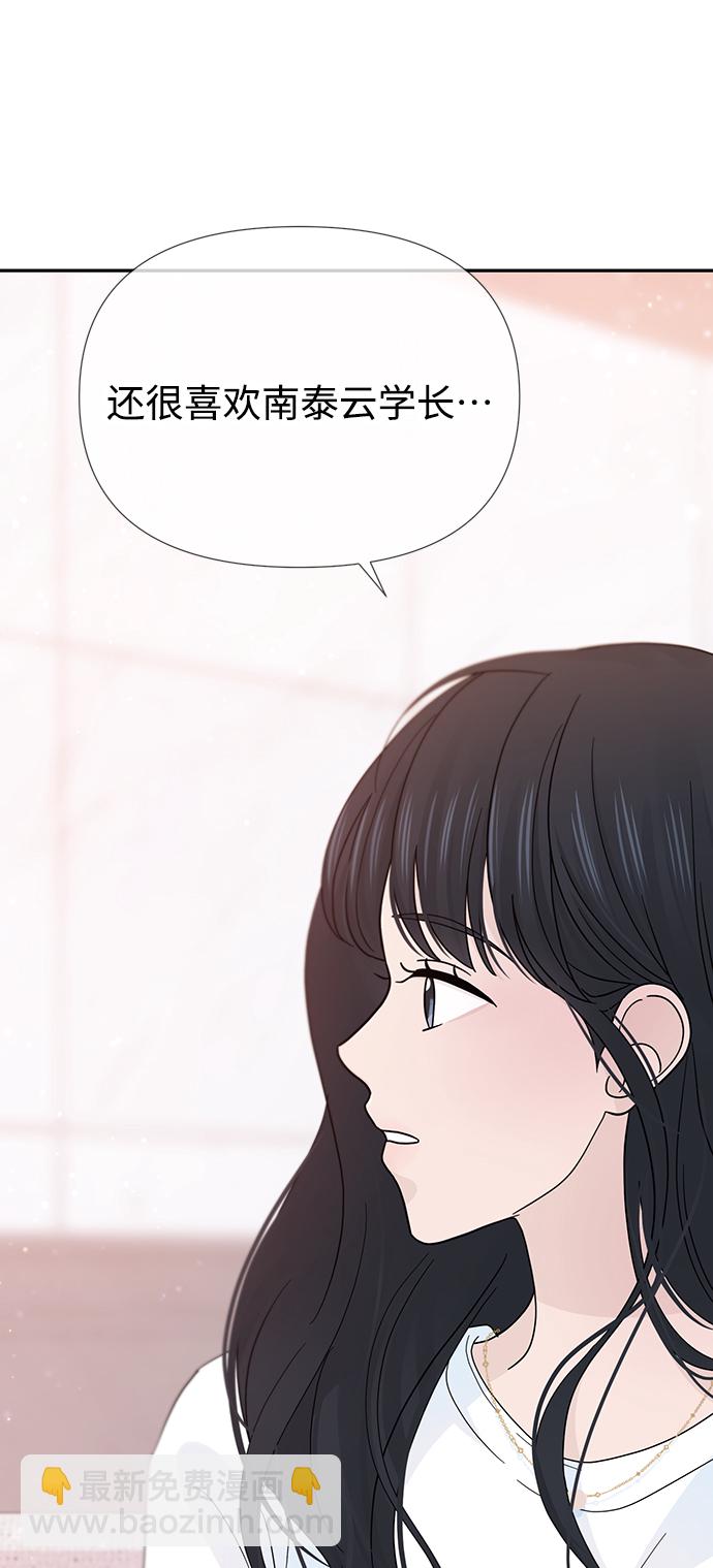 告白還能撤回嗎？ - 第40話(2/2) - 5