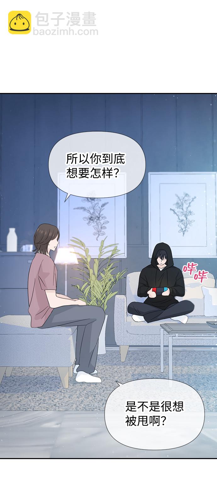 告白還能撤回嗎？ - 第40話(2/2) - 1