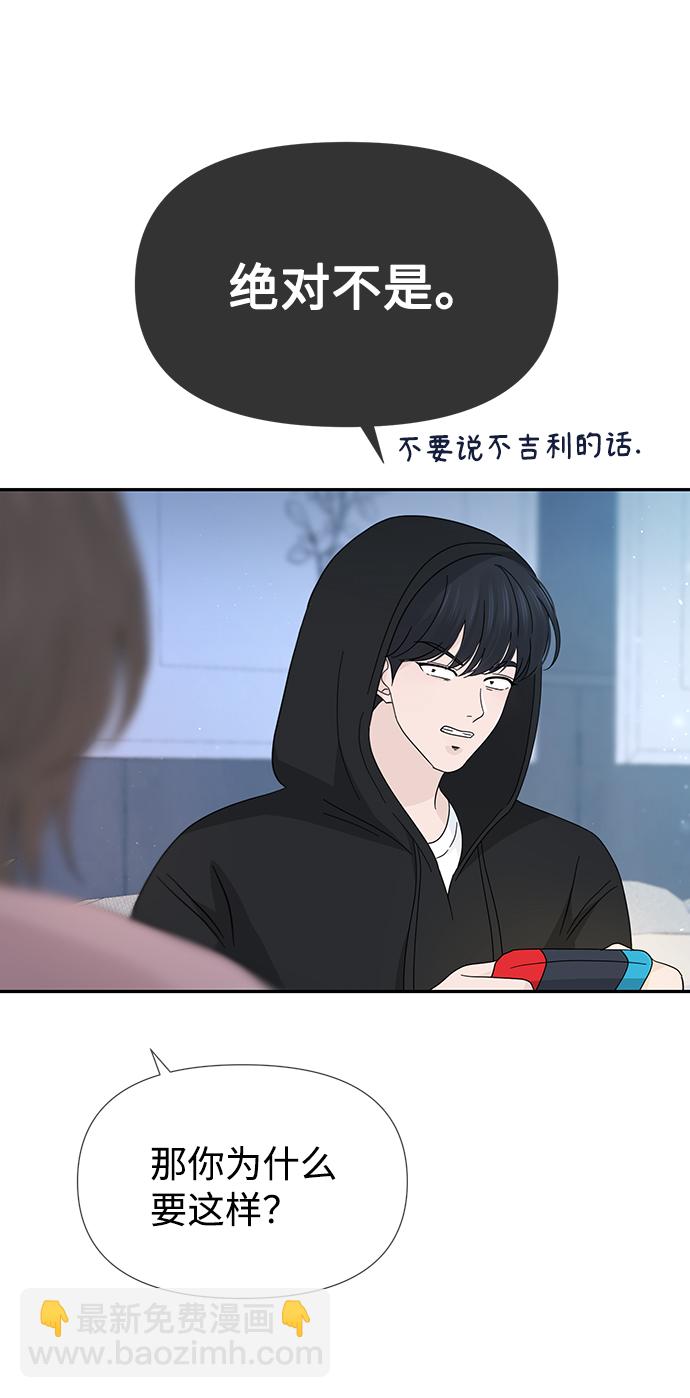 告白還能撤回嗎？ - 第40話(2/2) - 2