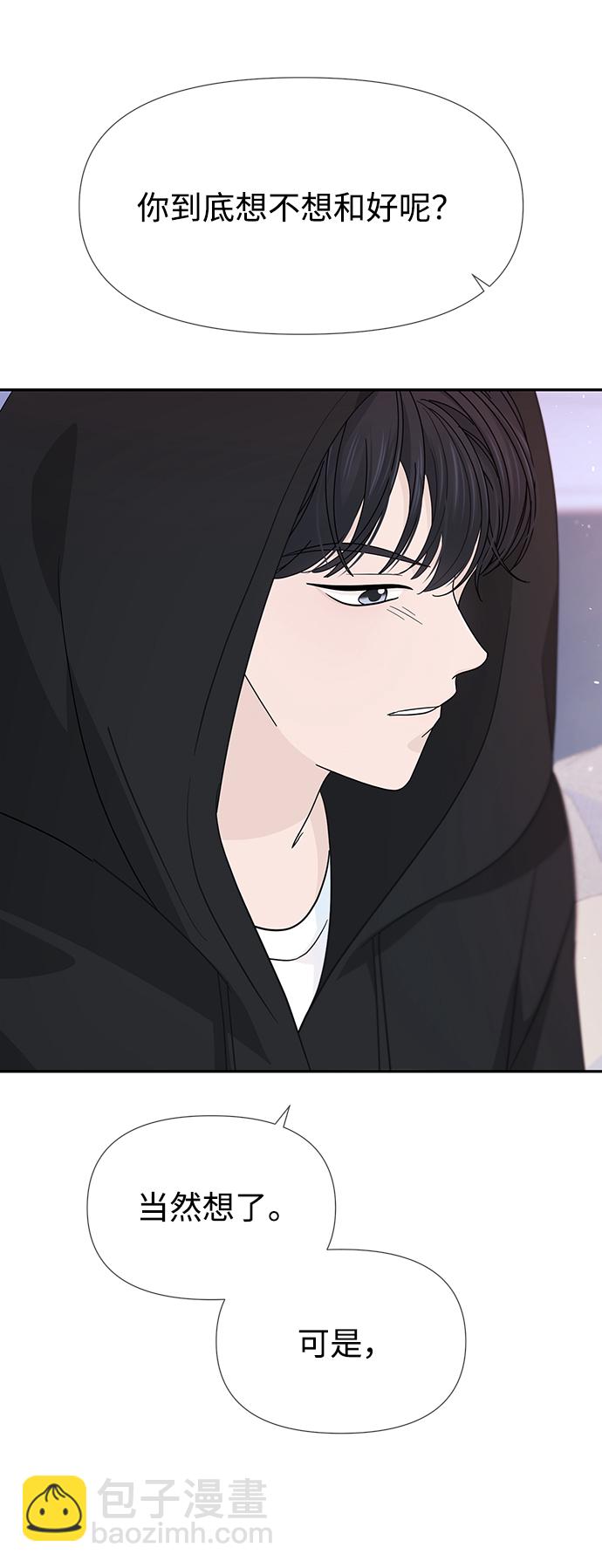 告白還能撤回嗎？ - 第40話(2/2) - 3