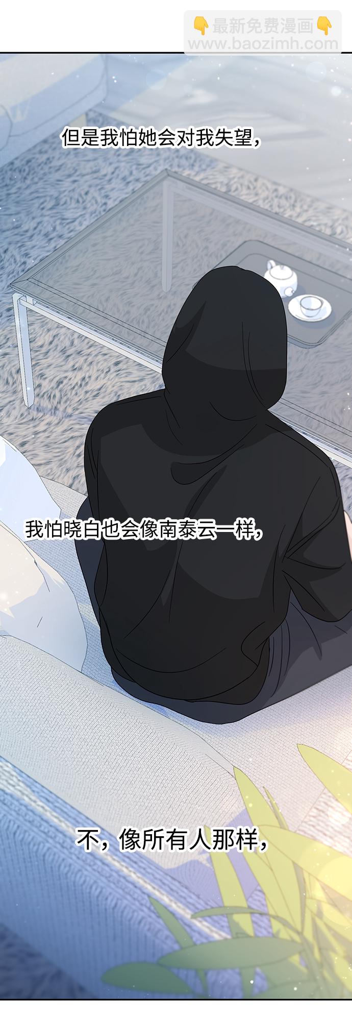 告白還能撤回嗎？ - 第40話(2/2) - 6