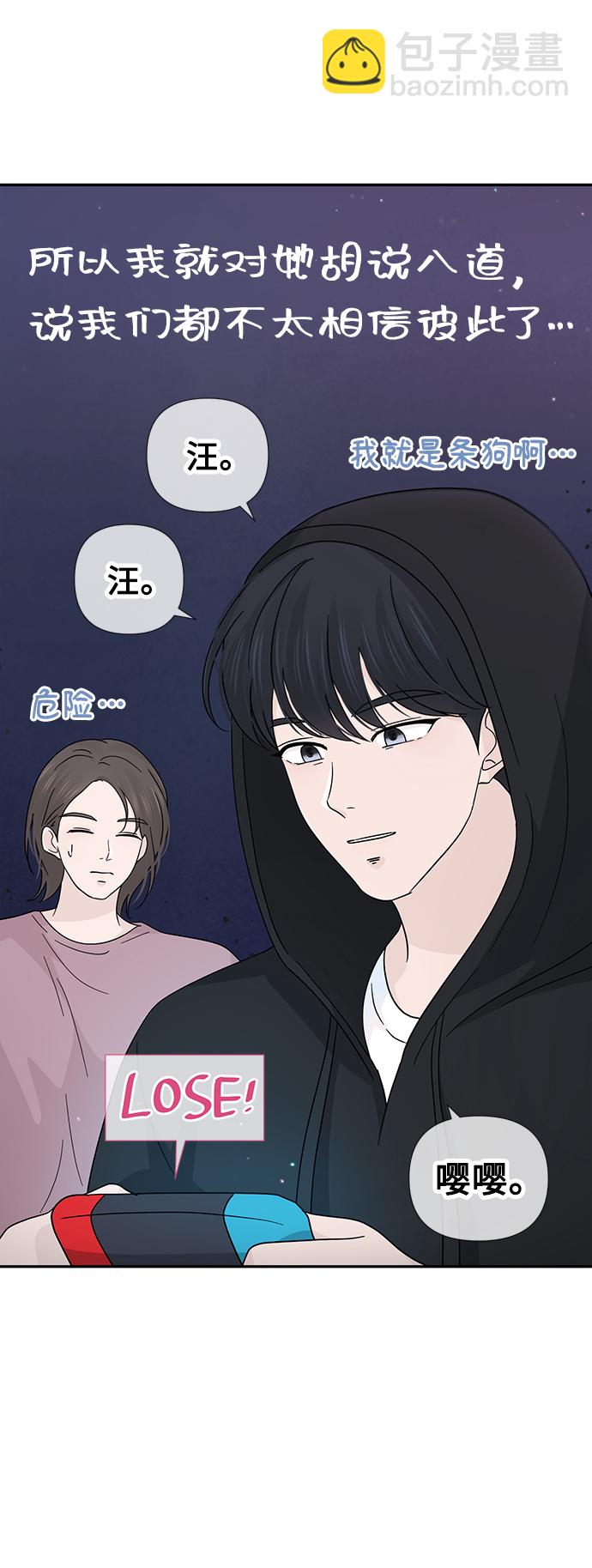 告白還能撤回嗎？ - 第40話(2/2) - 1