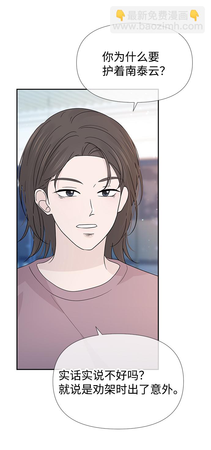 告白還能撤回嗎？ - 第40話(2/2) - 2