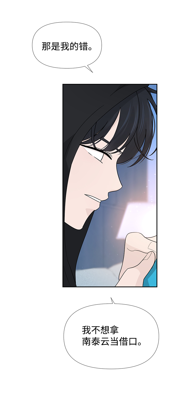 告白還能撤回嗎？ - 第40話(2/2) - 3